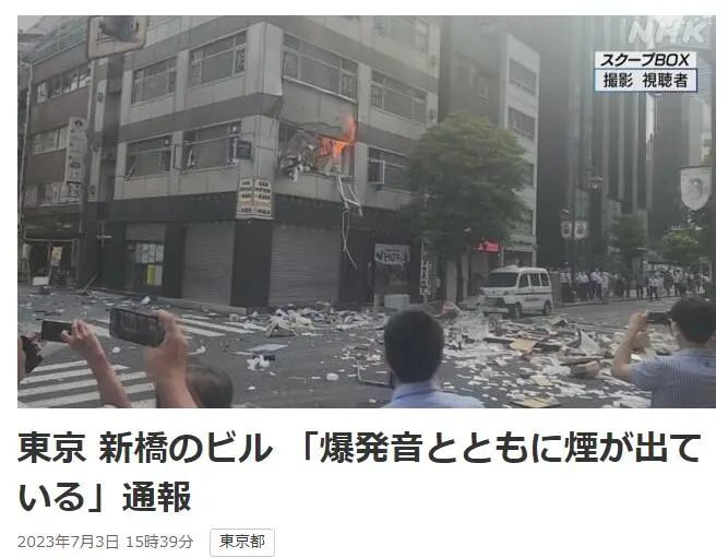 日本东京市中心发生爆炸